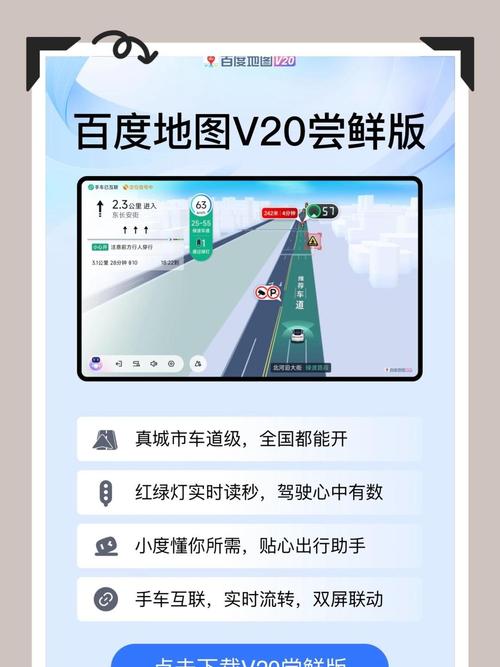 百度地图安卓版下载安装：实景地图，智能语音导航