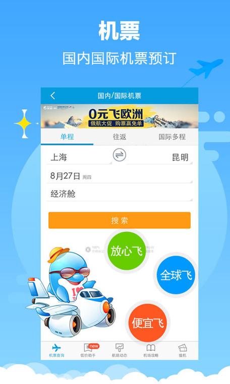 携程旅行App官方下载-说走就走的旅行神器