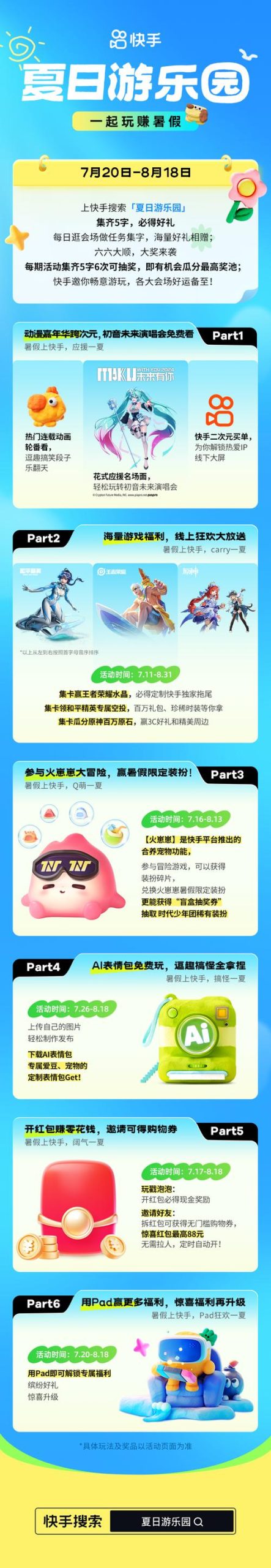 不容错过!夏日狂欢杨过游戏,精彩活动等你参与!