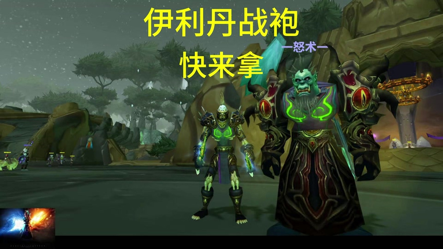 魔兽世界怀旧服：暴风城战袍购买地点及流程