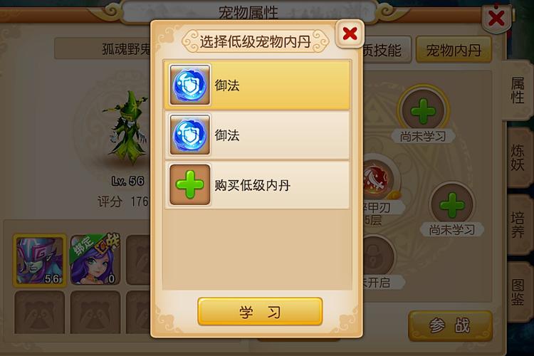 如何快速内丹领悟？宠物培养进阶指南