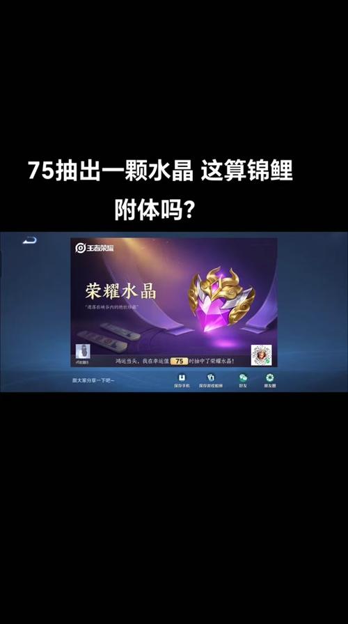 想得王者水晶？揭秘多少幸运值才能必出！