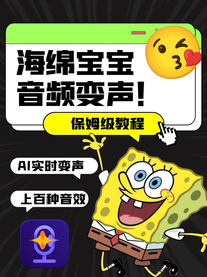 想变声？试试变声精灵，简单易上手