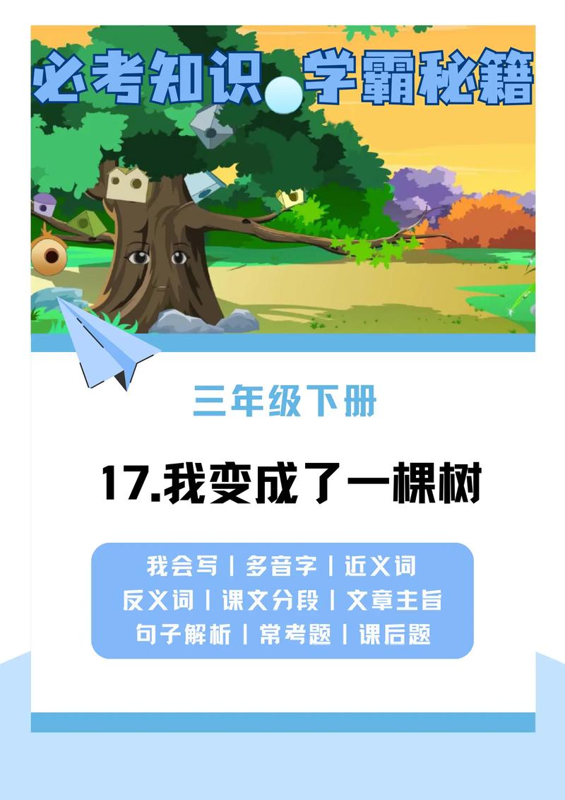 我是接班人：从小树苗长成参天大树的蜕变之路