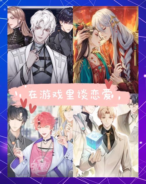 沉浸式恋爱体验:必玩乙女游戏大全推荐