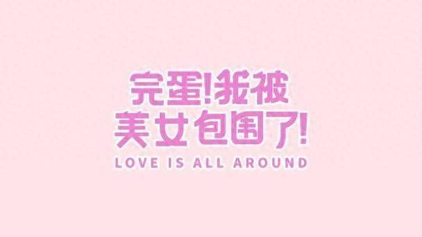 完蛋我被美女包围了破解版资源分享,快速入门!