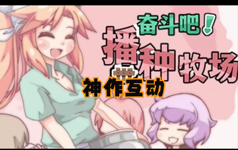 想玩播种都市最新版本？这里有你需要的下载链接