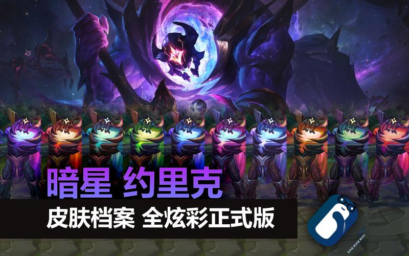深度解析英雄联盟约里克：技能及皮肤介绍