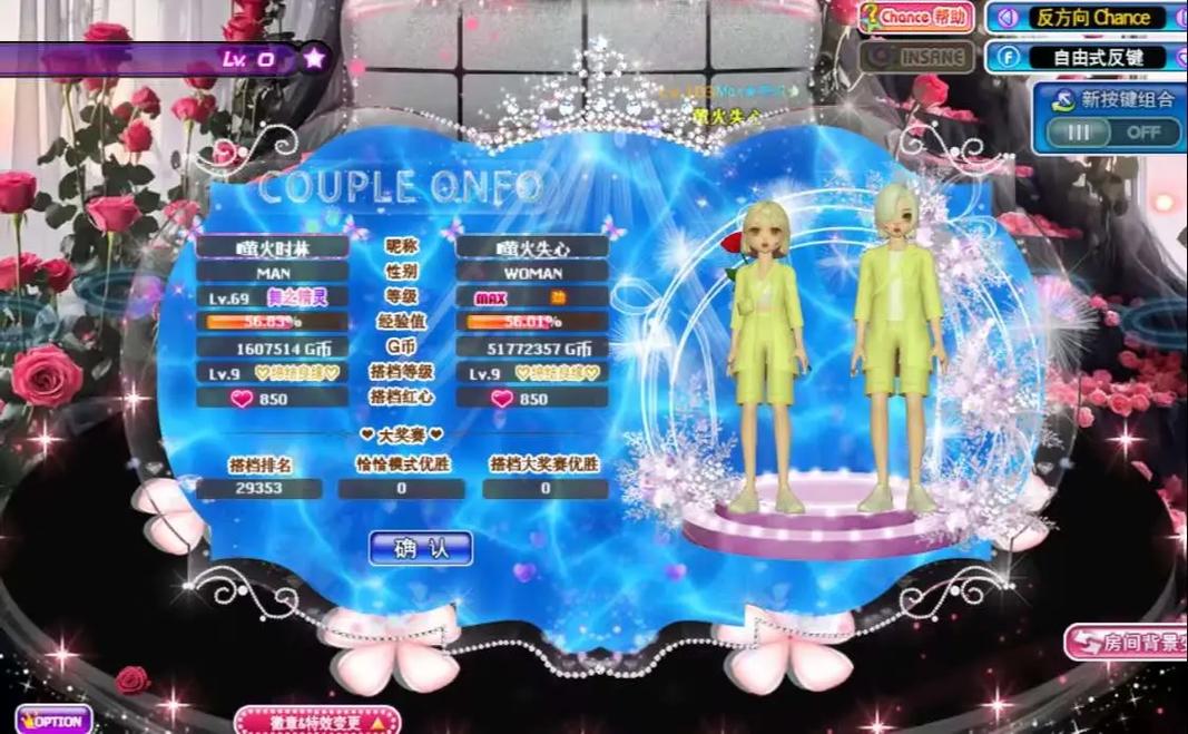 想在劲舞团结婚?情侣登记证购买及使用详解!