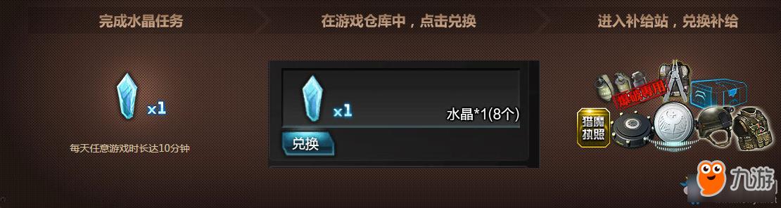 逆战水晶兑换方法详解：轻松获得心仪奖励