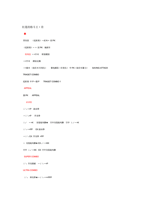 街霸4游戏出招表详解：轻松学会各种连招组合