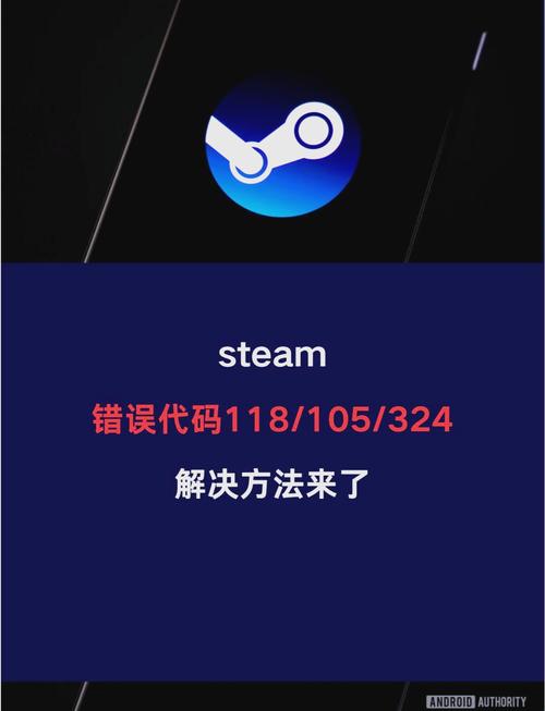 Steam错误代码118怎么办?快速解决连接失败问题