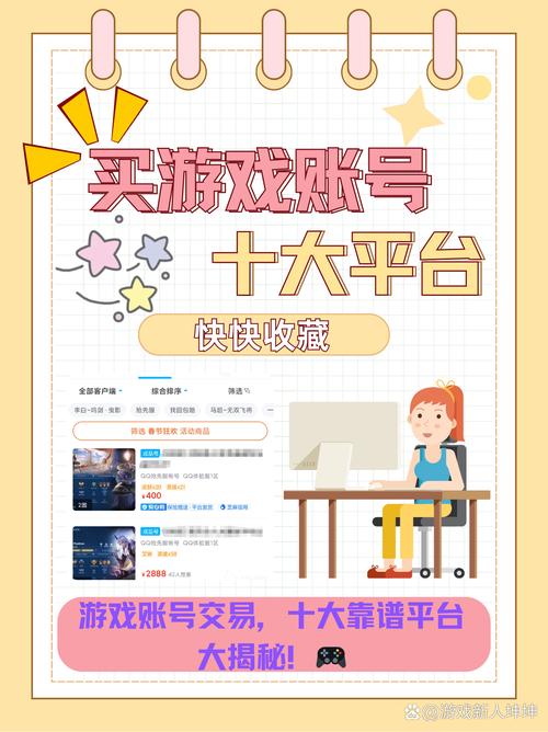游戏账号交易平台哪个好?买游戏账号需要注意什么