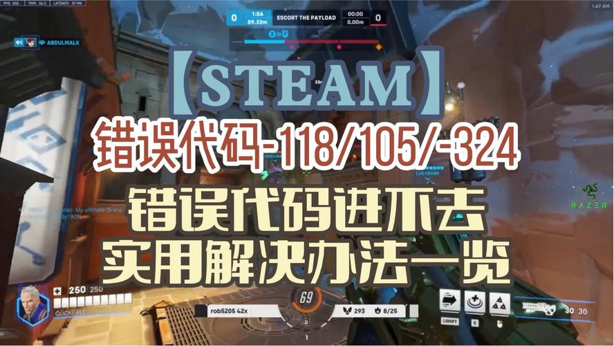 Steam错误代码118怎么办?快速解决连接失败问题