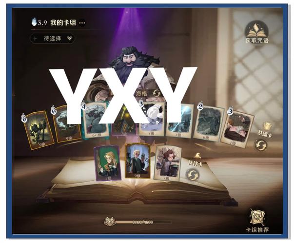 哈利波特卡组大全：各种强力卡组分享，助你赢得胜利