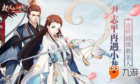 火爆新游魅魔新杨过游戏：剧情详解及角色介绍