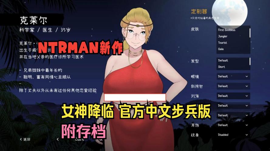 NTR狂热游戏下载：超详细CG收集及MOD使用教程