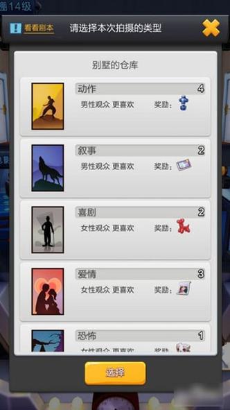 票房大卖王游戏:收集明星,拍电影,成为票房之王!