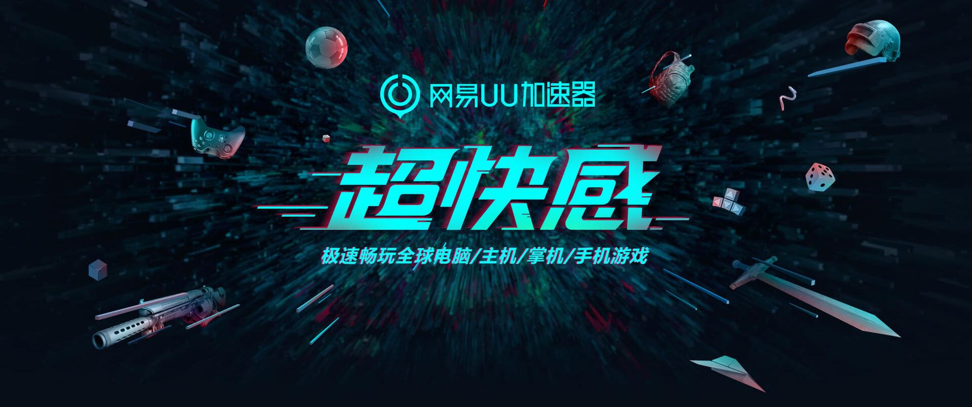 网易悠悠加速器好用吗?手游玩家的真实体验分享