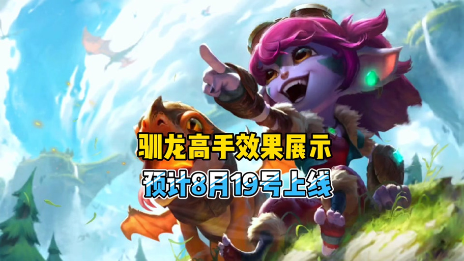 驯龙女巫璐璐皮肤特效详解：值不值得入手？