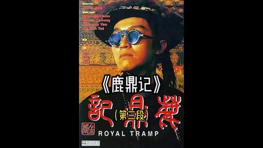 鹿鼎记官网下载：3D高清画面，沉浸式体验，精彩不容错过！