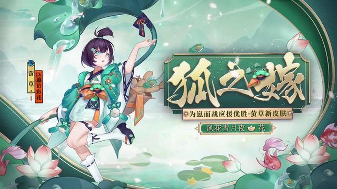 阴阳师萤草实用性分析：R卡也能carry全场