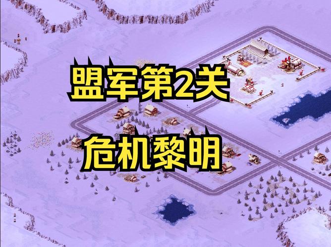 红警2帝国崛起：全新地图，等你来征服！