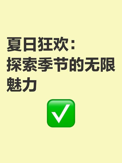 夏日狂欢游戏攻略：新手入门及进阶玩法指南