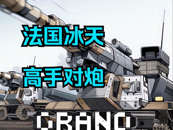 红警2火箭炮无敌？深度解析其威力与弱点