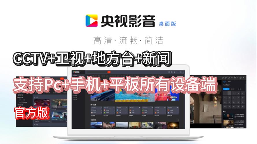 央视影音下载最新版,随时随地看央视