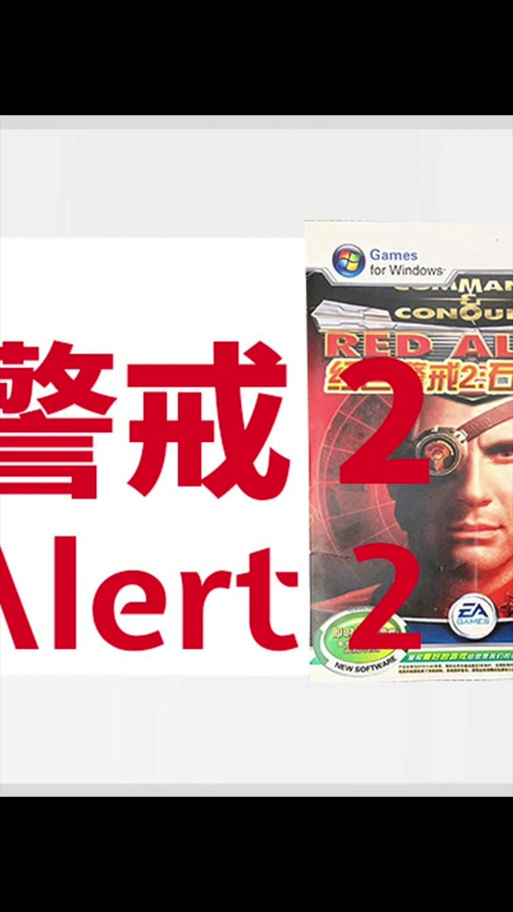 解决红警2不能联机问题：版本、网络、设置全攻略