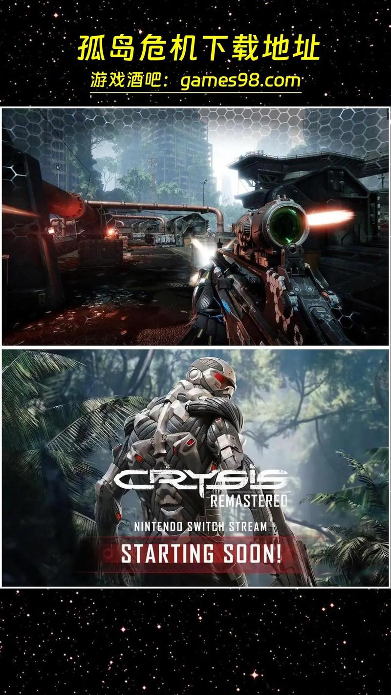 孤岛危机1中文版：畅玩高清重制版