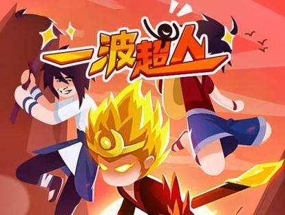 好玩的超人游戏有哪些？2023超人游戏排行榜