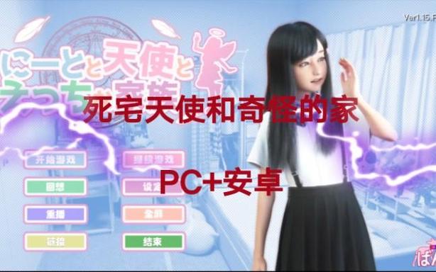 死宅天使:简单易懂的游戏流程与角色攻略