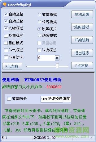 炫舞天籁助手官网：快速下载，免费使用，你的炫舞好帮手
