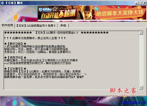 LOL脚本辅助工具测评,帮你选择合适的脚本