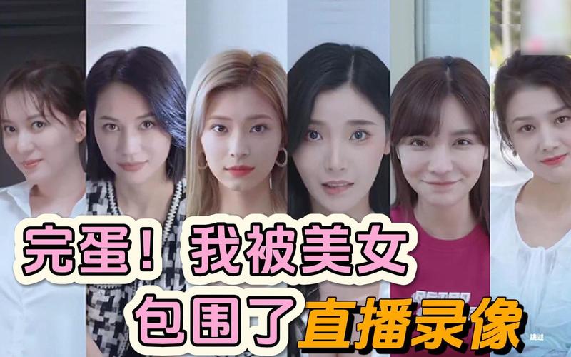 六位美女环绕！完蛋我被美女包围了俄区游戏体验