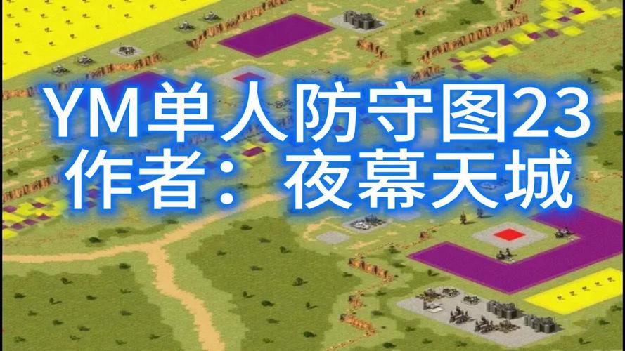 红警2第十关通关秘籍,让你体验不一样的游戏乐趣