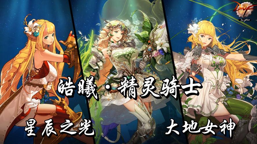 地下城女骑士版本大全:所有版本一览无遗