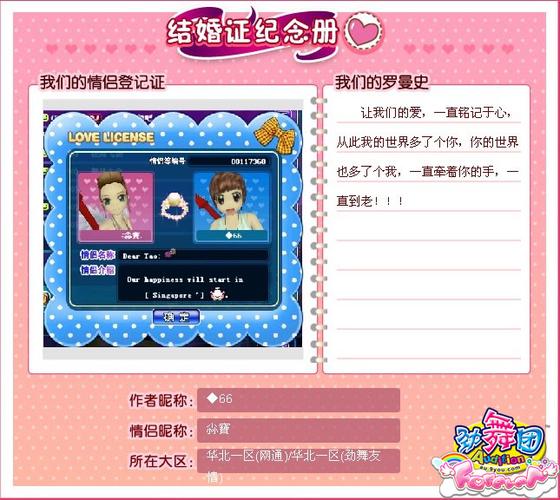 想在劲舞团结婚?情侣登记证购买及使用详解!