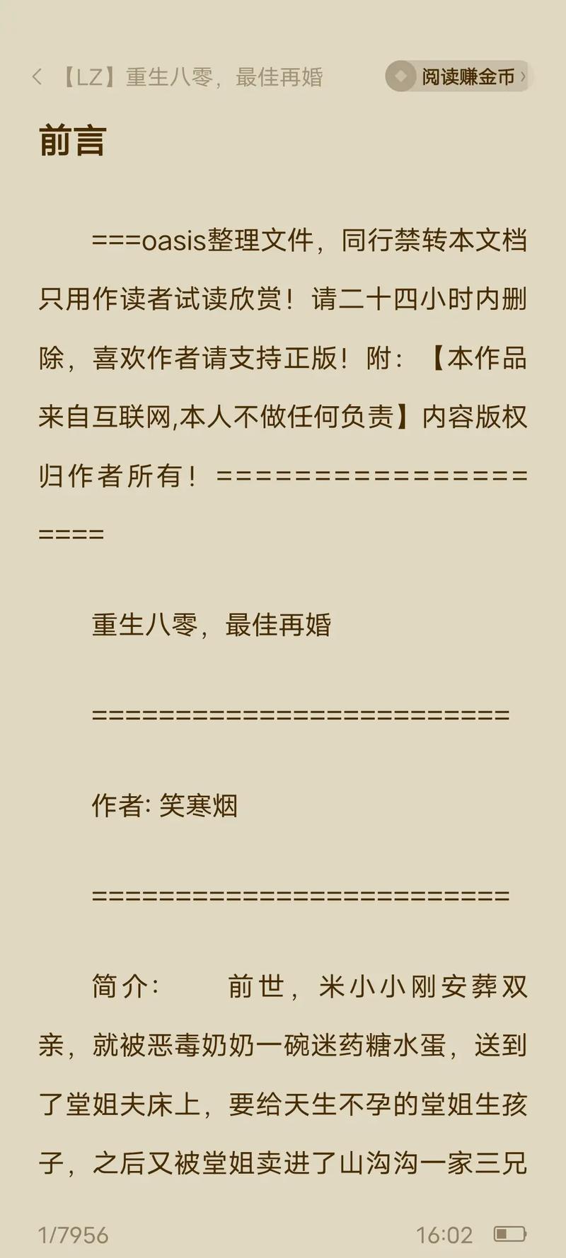 精彩八零电子书在线阅读：随时随地看小说