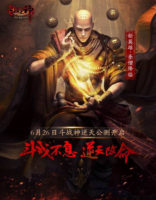 斗战神新服今日开服，精彩活动不容错过！