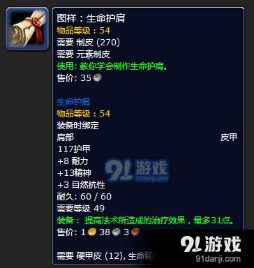 魔兽世界:炙热板甲护手属性及获取方法介绍