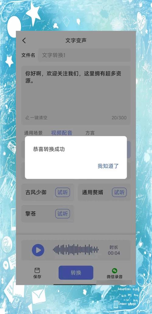 想变声？试试变声精灵，简单易上手