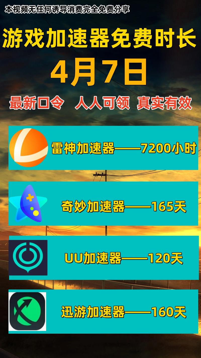 网易悠悠加速器好用吗？免费手游加速器推荐