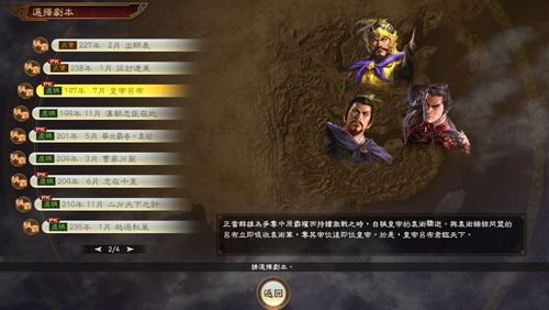 三国志12所有隐藏剧本及开启条件：终极攻略