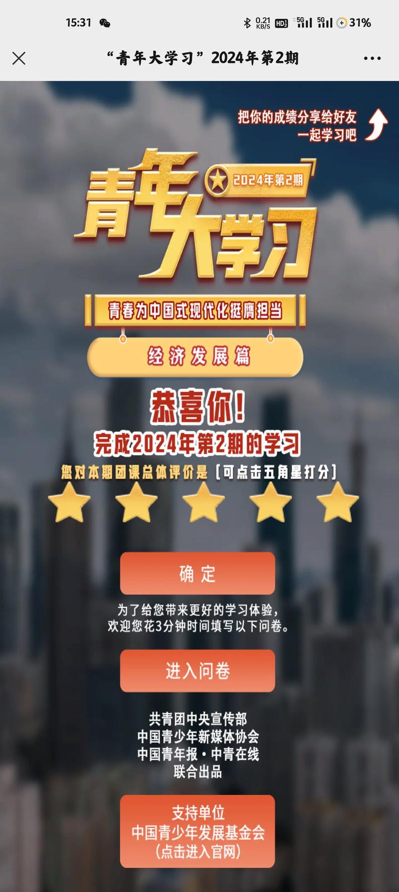 青年大学习第九季第十二期答案是什么？赶紧来看看吧！