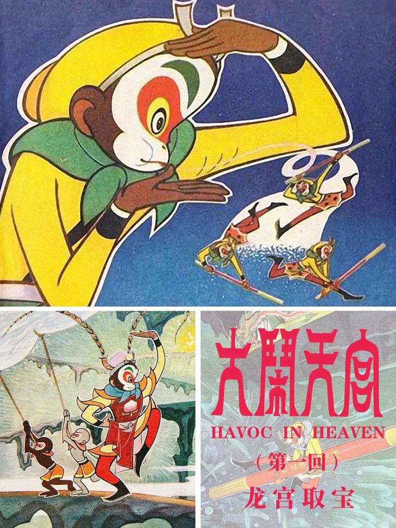 电影3D版大闹天宫:经典动画高清重制版