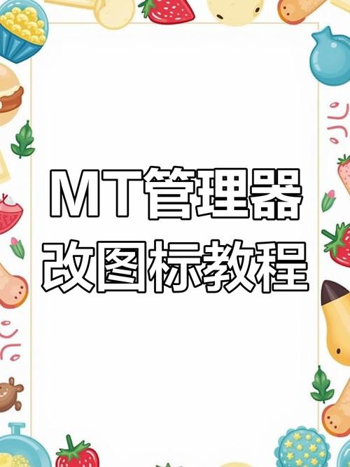想玩修改版游戏？MT管理器下载，简单易上手！