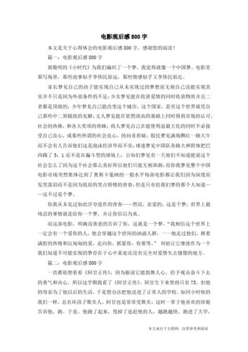 我是船长影评:解读获奖电影背后的深刻社会意义